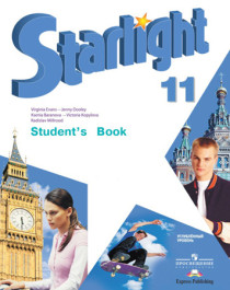 Starlight 11 (Звёздный английский. 11 класс).