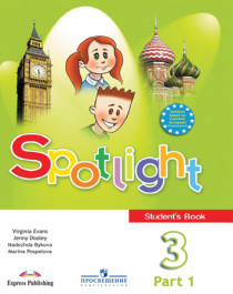 Spotlight 3 (Английский в фокусе. 3 класс).